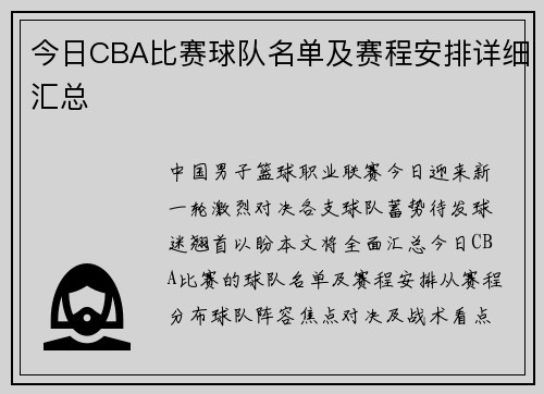 今日CBA比赛球队名单及赛程安排详细汇总