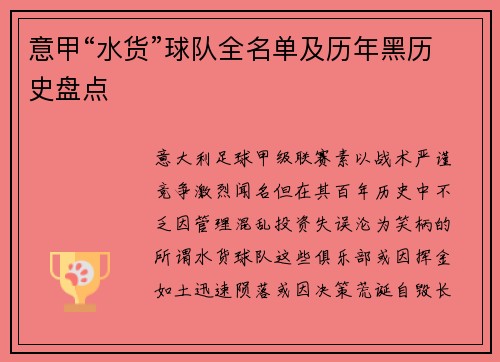 意甲“水货”球队全名单及历年黑历史盘点