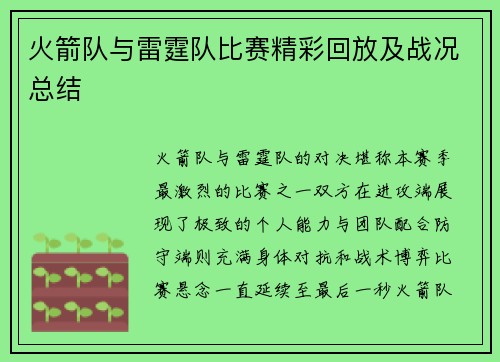 火箭队与雷霆队比赛精彩回放及战况总结