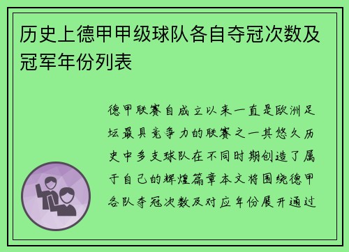 历史上德甲甲级球队各自夺冠次数及冠军年份列表