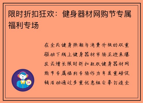 限时折扣狂欢：健身器材网购节专属福利专场