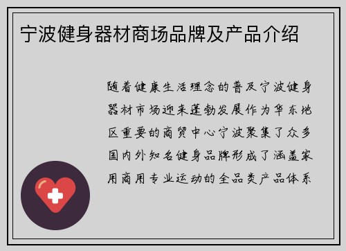 宁波健身器材商场品牌及产品介绍