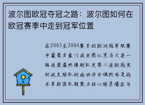 波尔图欧冠夺冠之路：波尔图如何在欧冠赛季中走到冠军位置
